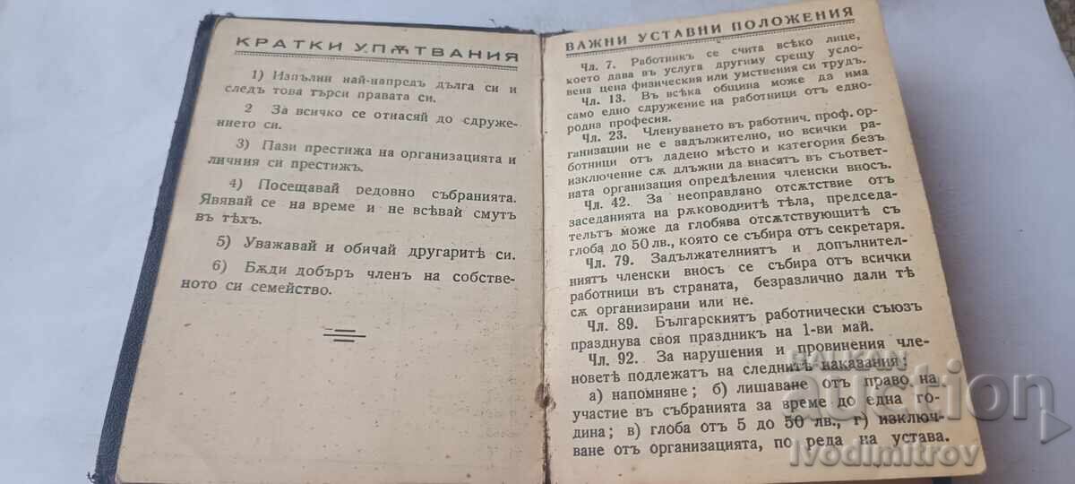 Licitație Card de membru Uniunea Muncitorească Bulgară