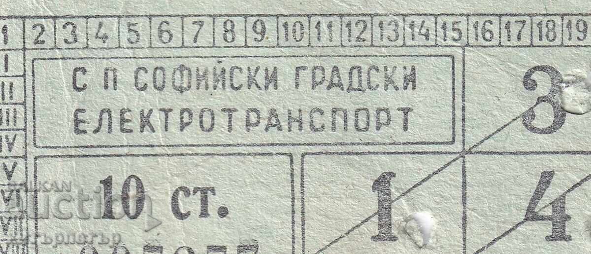 Εισιτήριο ΛΔΒ πρώιμος σοσιαλισμός 10 στοτίνκι ηλεκτροκίνηση με τιμή € 6.66 | 13.03 BGN
