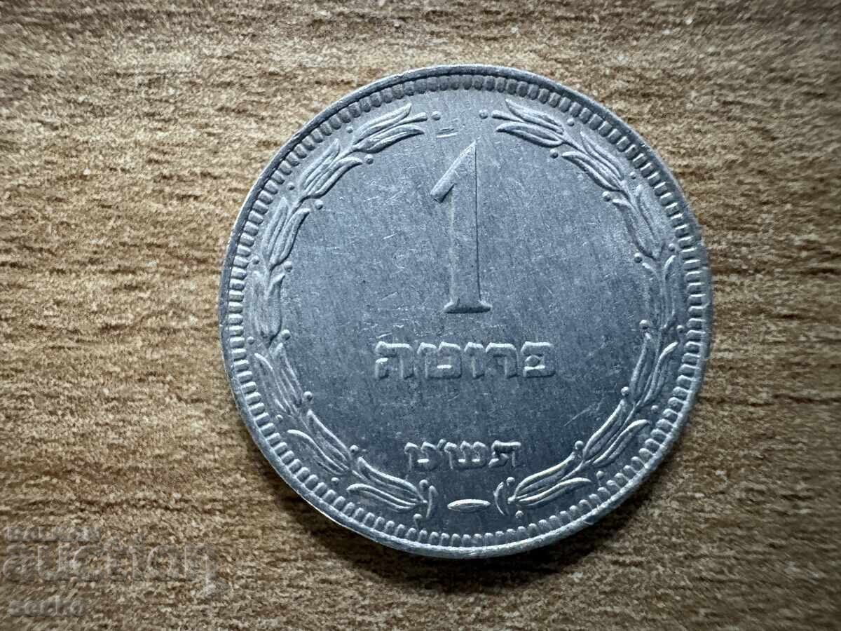 Israel - 1 prut (1949) - fără perlă
