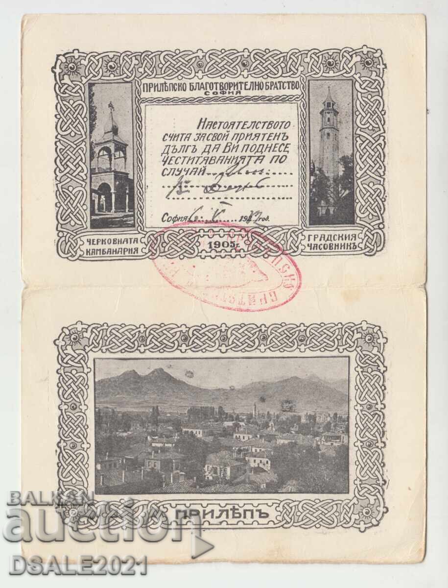 Pere Toshev VMRO VMRO art. map Prilep Bulgarian Brotherhood with price € 100.00 | 195.58 BGN Pere Toshev VMRO VMRO art. map Prilep Bulgarian Brotherhood with price € 100.00 | 195.58 BGN
