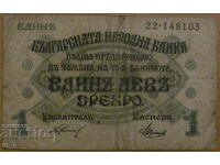 1 ЛЕВ 1916 година
