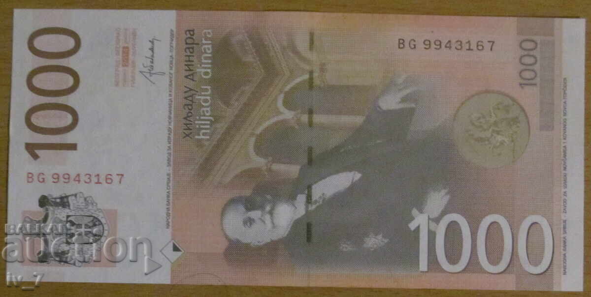 1000 ΔΗΝΑΡΙΑ 2014, ΣΕΡΒΙΑ - UNC με τιμή € 16.00 | 31.29 BGN 1000 ΔΗΝΑΡΙΑ 2014, ΣΕΡΒΙΑ - UNC με τιμή € 16.00 | 31.29 BGN