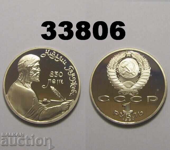 СССР 1 рубла 1991 PROOF Гянджеви