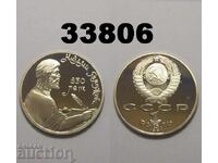 ΕΣΣΔ 1 ρούβλι 1991 PROOF Γκεντζεβί