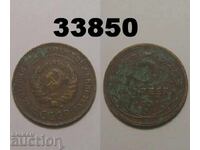 URSS 5 copeici 1931 Rusia