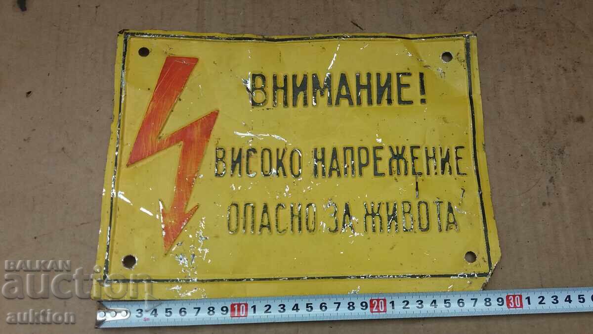 ΠΑΛΑΙΟ ΜΕΤΑΛΛΙΚΟ ΣΗΜΑ με τιμή € 1.49 | 2.91 BGN