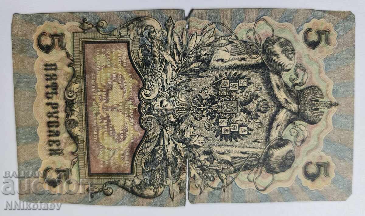 Rusia 5 ruble 1909 - 6