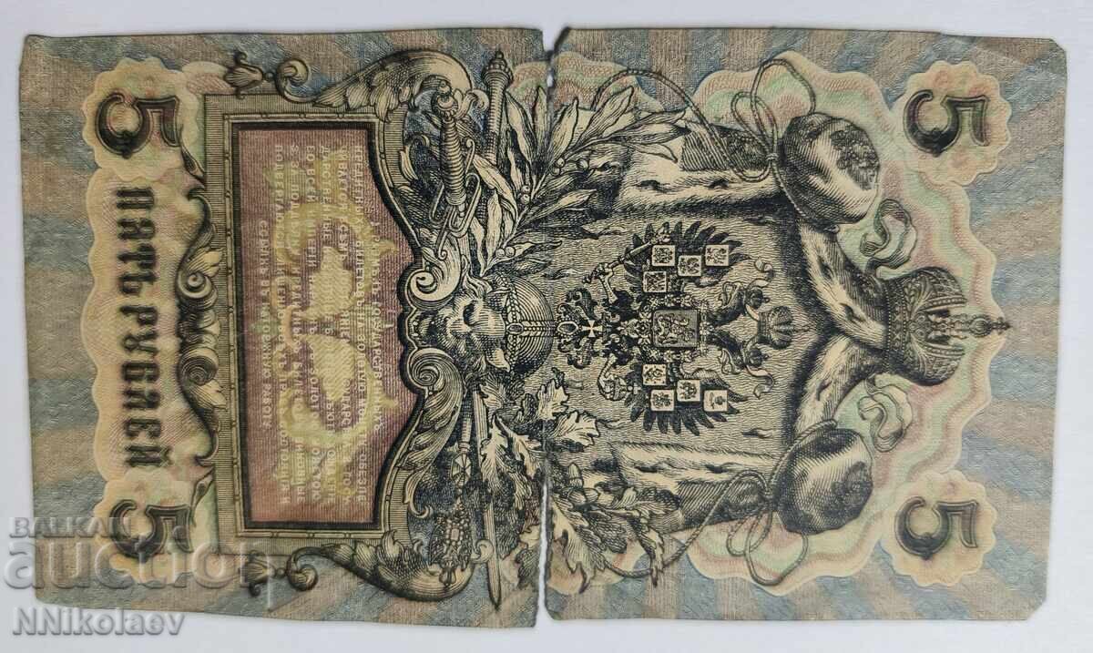 Rusia 5 ruble 1909 - 7