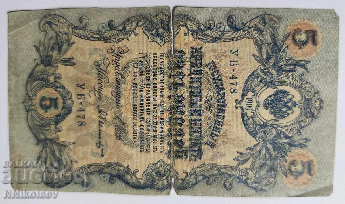 Rusia 5 ruble 1909