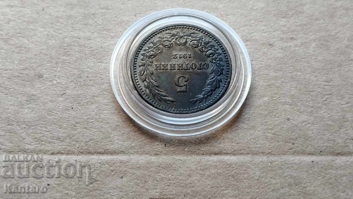 Livrarea Monedă - BULGARIA - 5 stotinki - 1912 - 2