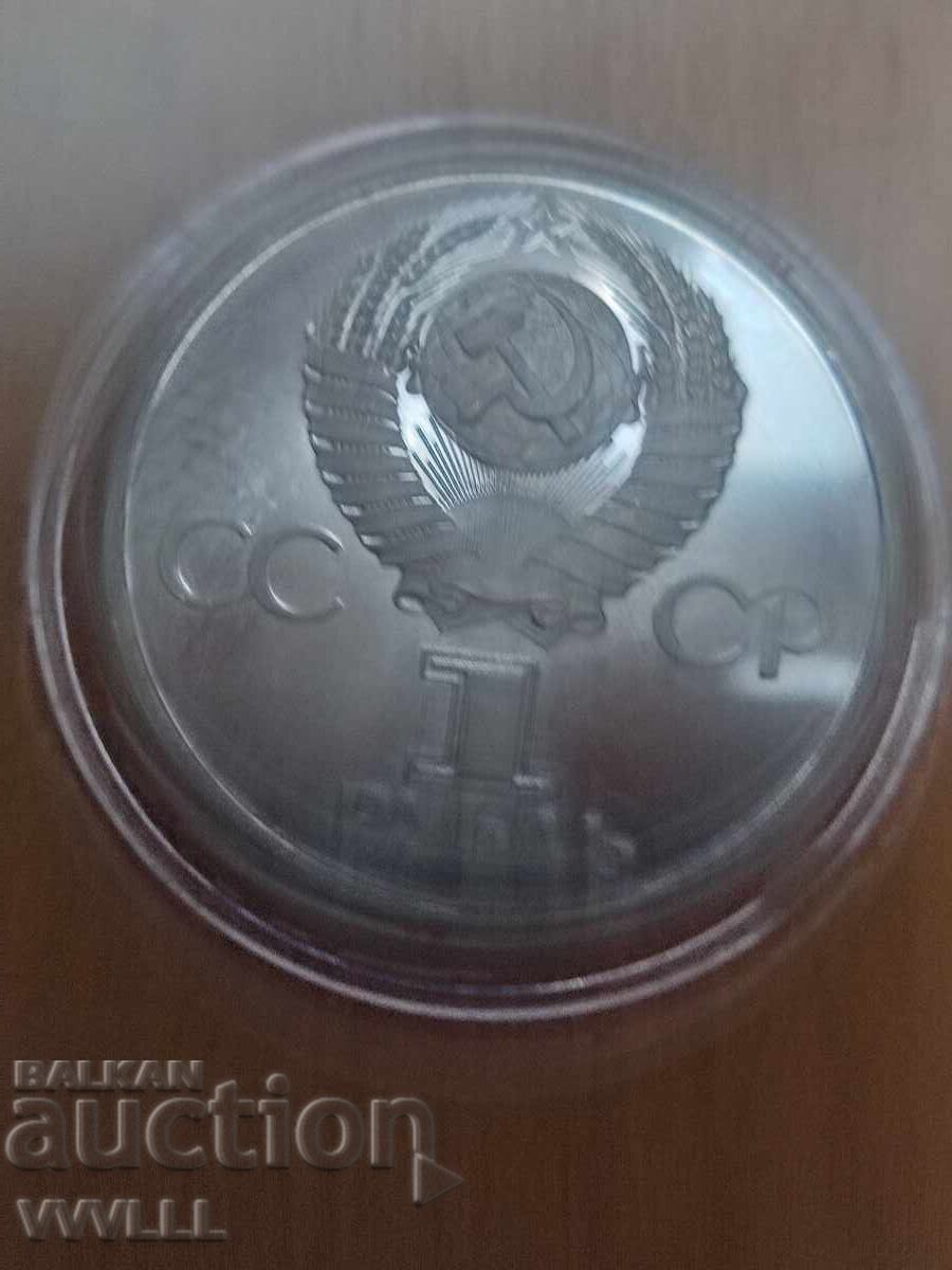 1981 g. 1 rublă NOVODEL. RESTRICE 1988 cu preț € 85.00 | 166.25 BGN 1981 g. 1 rublă NOVODEL. RESTRICE 1988 cu preț € 85.00 | 166.25 BGN