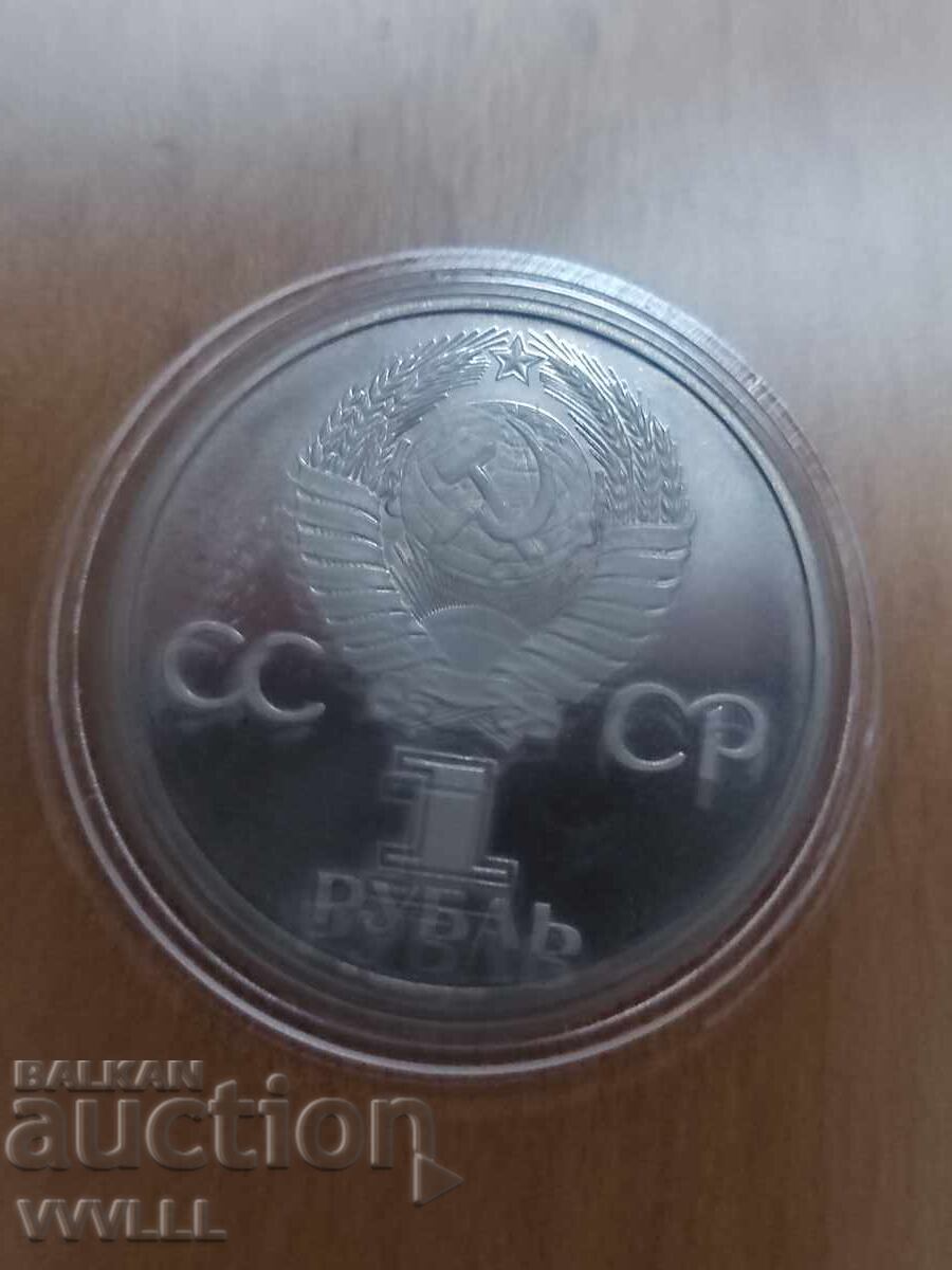 1981 g. 1 rublă NOVODEL. RESTRICE 1988 - 5 1981 g. 1 rublă NOVODEL. RESTRICE 1988 - 5