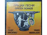 Disc Yiannis Vassiliou cu albumul „Cântece grecești”