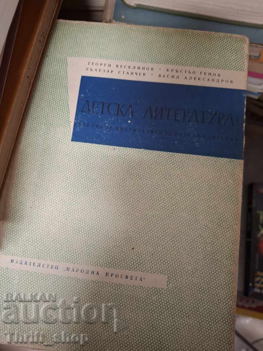 Παιδική λογοτεχνία Παιδική λογοτεχνία