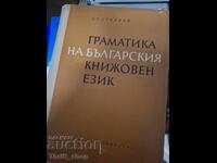 Gramatica limbii literare bulgare St. Stoyanov