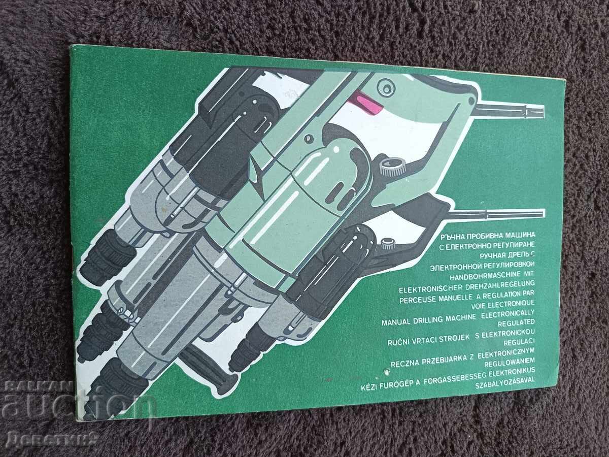 Mașină de găurit manuală - Instrucțiuni