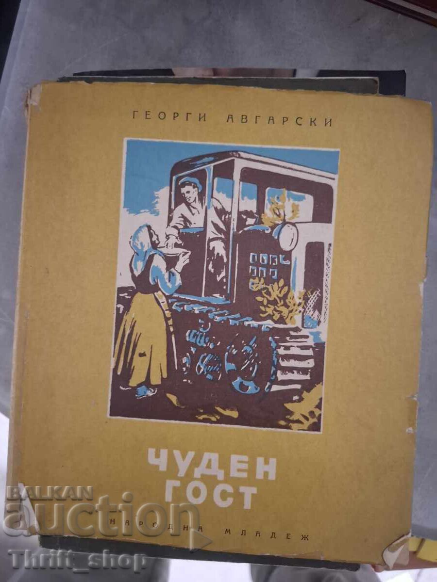 Minunatul oaspete Georgi Avgarski