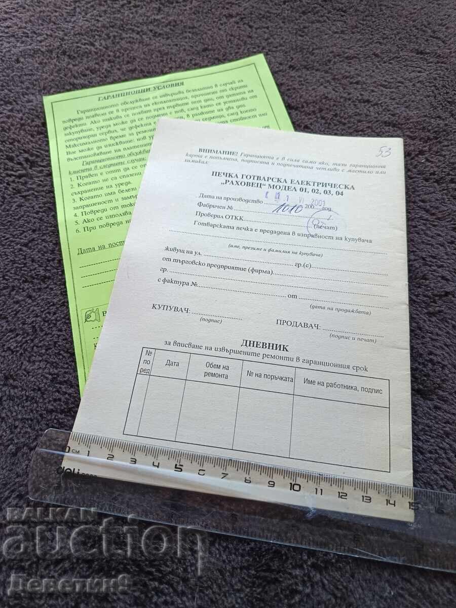 Soba „Rahovets” - Descriere tehnică și certificat de garanție 2001 cu preț € 6.60 | 12.91 BGN