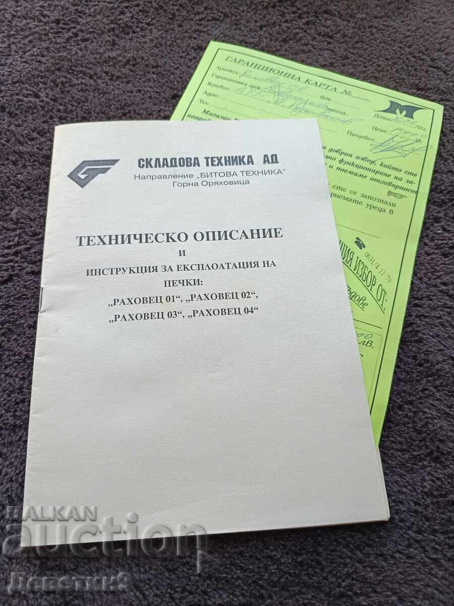 Soba „Rahovets” - Descriere tehnică și certificat de garanție 2001