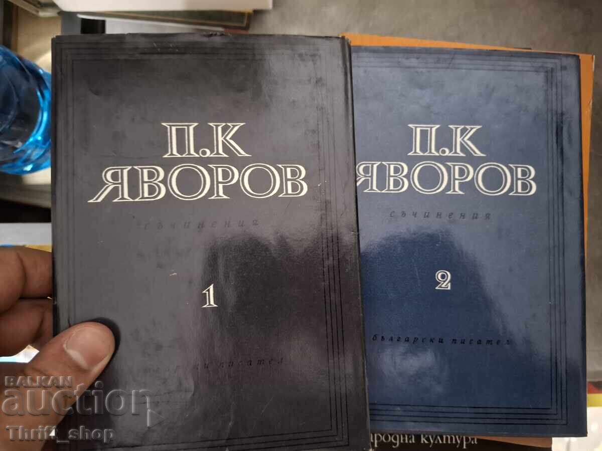 PK Yavorov - σετ