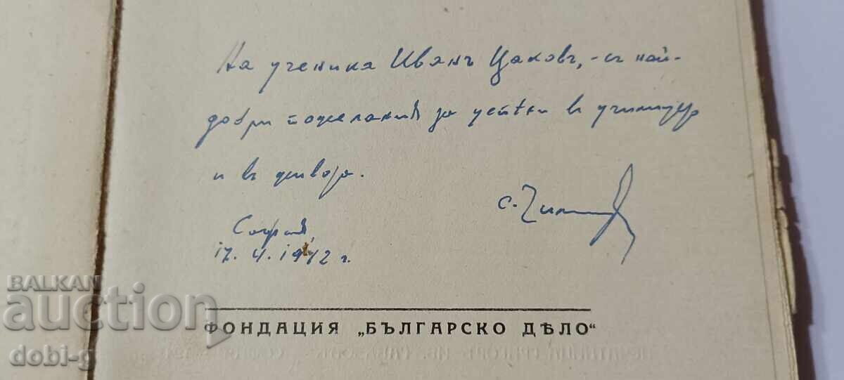 Δημοπρασία Βιβλίο με αυτόγραφο από τον Στιλιάν Τσιλίνγκιροφ Δημοπρασία Βιβλίο με αυτόγραφο από τον Στιλιάν Τσιλίνγκιροφ