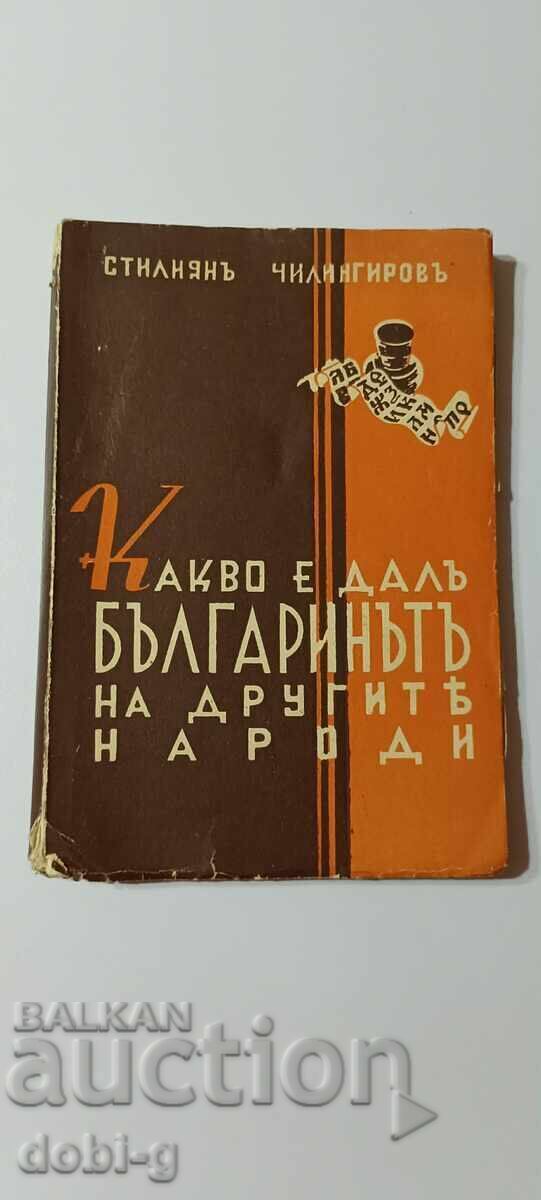 Βιβλίο με αυτόγραφο από τον Στιλιάν Τσιλίνγκιροφ Βιβλίο με αυτόγραφο από τον Στιλιάν Τσιλίνγκιροφ