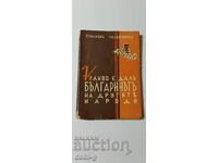 Βιβλίο με αυτόγραφο από τον Στιλιάν Τσιλίνγκιροφ