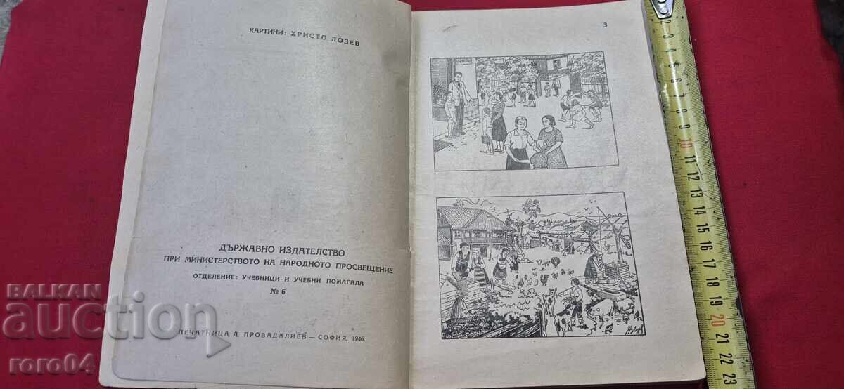 Аукцион БУКВАР