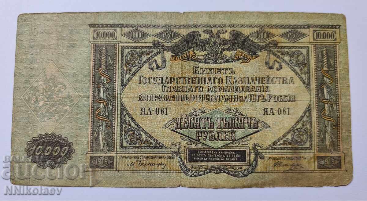 Ρωσία 10 000 10000 ρούβλια 1919 με τιμή € 10.00 | 19.56 BGN