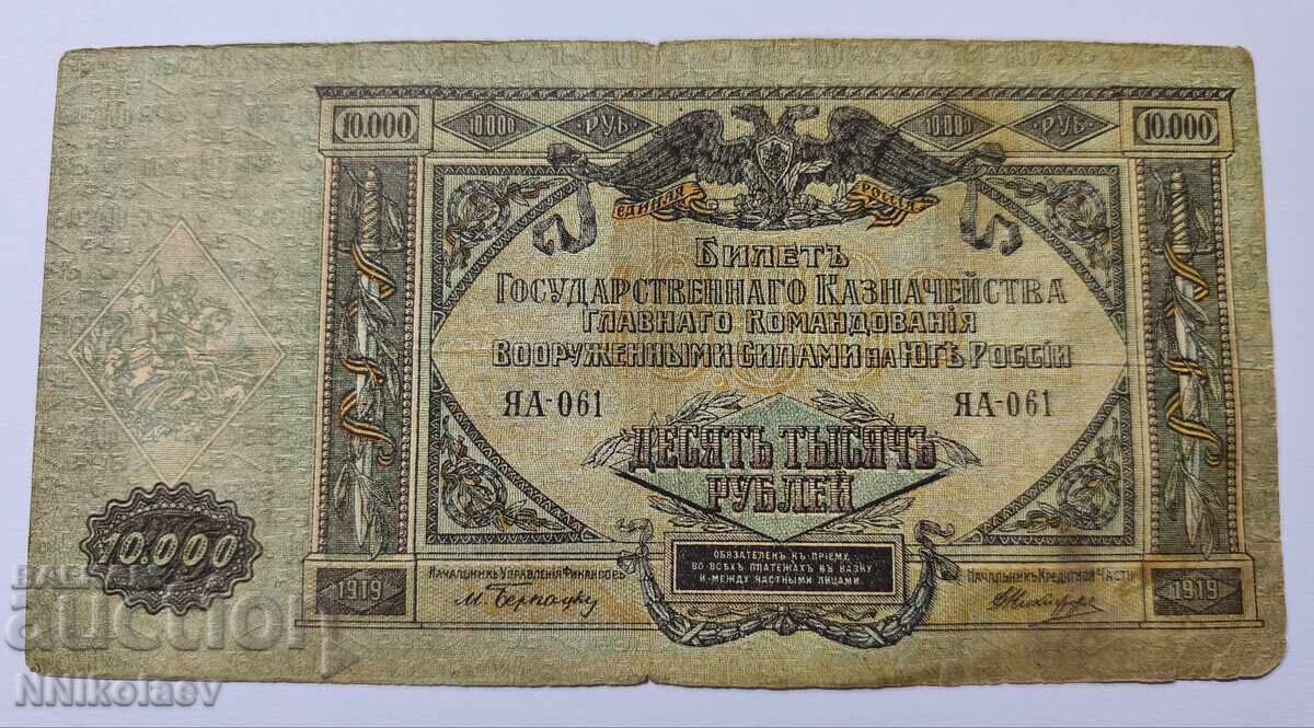 Δημοπρασία Ρωσία 10 000 10000 ρούβλια 1919