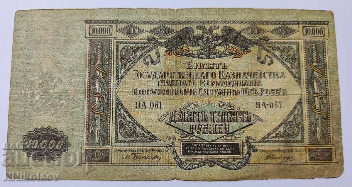 Παράδοση Ρωσία 10 000 10000 ρούβλια 1919