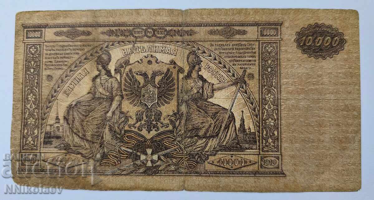 Ρωσία 10 000 10000 ρούβλια 1919 - 5