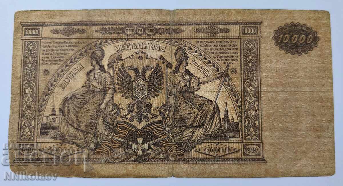 Ρωσία 10 000 10000 ρούβλια 1919 - 6