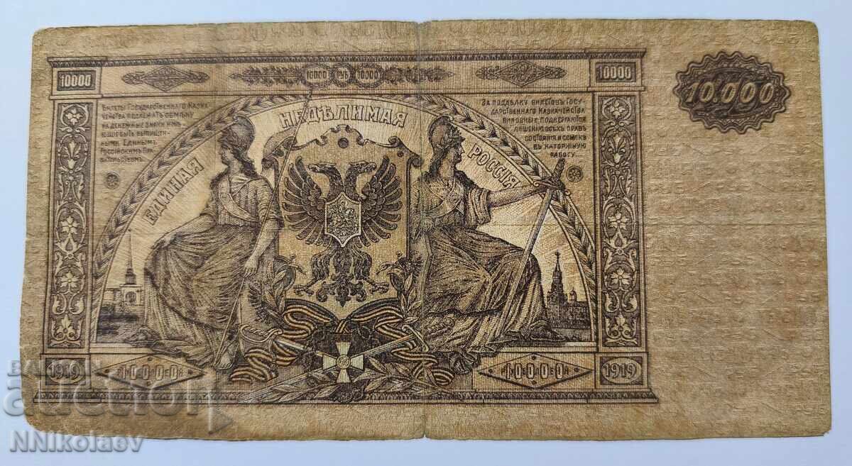 Ρωσία 10 000 10000 ρούβλια 1919 - 7
