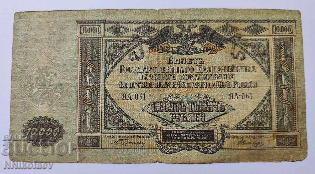 Ρωσία 10 000 10000 ρούβλια 1919