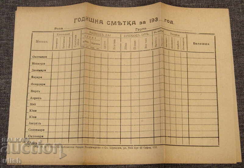 2 bucăți formulare producție lunară găini 193 cu preț € 5.00 | 9.78 BGN