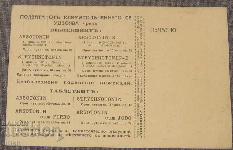 Carte poștală publicitară pentru medicamentul Chinon Arsotonin cu preț € 10.00 | 19.56 BGN