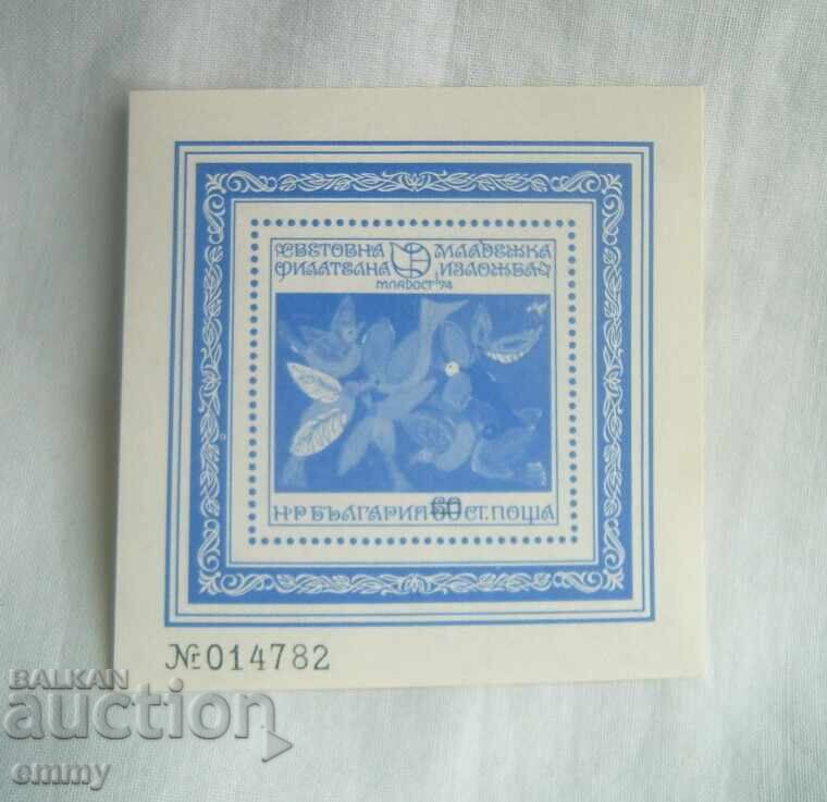 Пощенска марка, блок,1974 - Световна филателна изложба