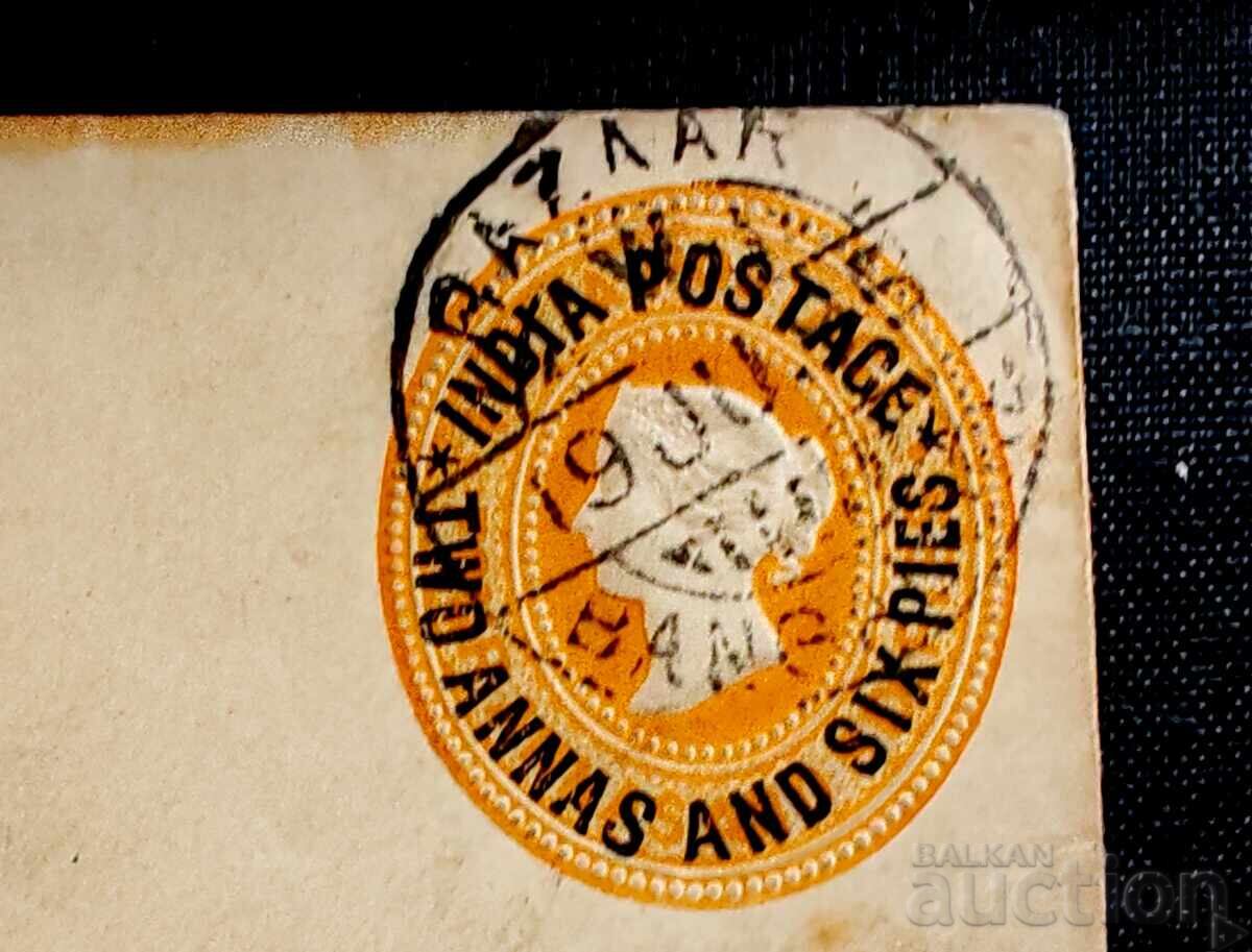 Δημοπρασία Ταχυδρομικός φάκελος από την Ινδία, που χρονολογείται από τα τέλη του 19ου αιώνα (1895)