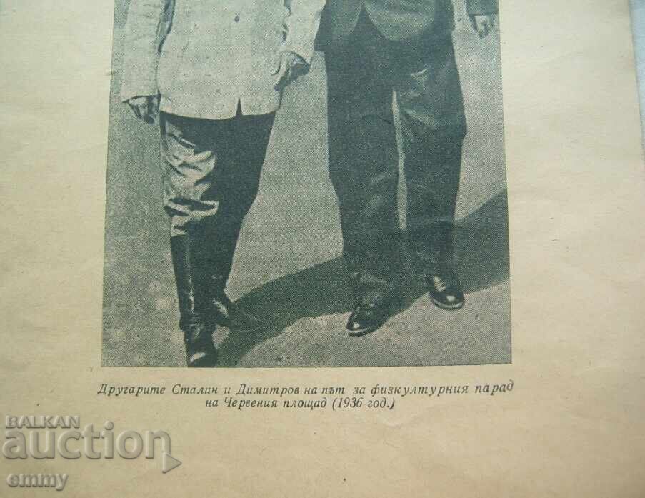 Δημοπρασία Παλιά φωτογραφία πίνακας 1936 - Στάλιν και Γκεόργκι Δημητρόφ Δημοπρασία Παλιά φωτογραφία πίνακας 1936 - Στάλιν και Γκεόργκι Δημητρόφ