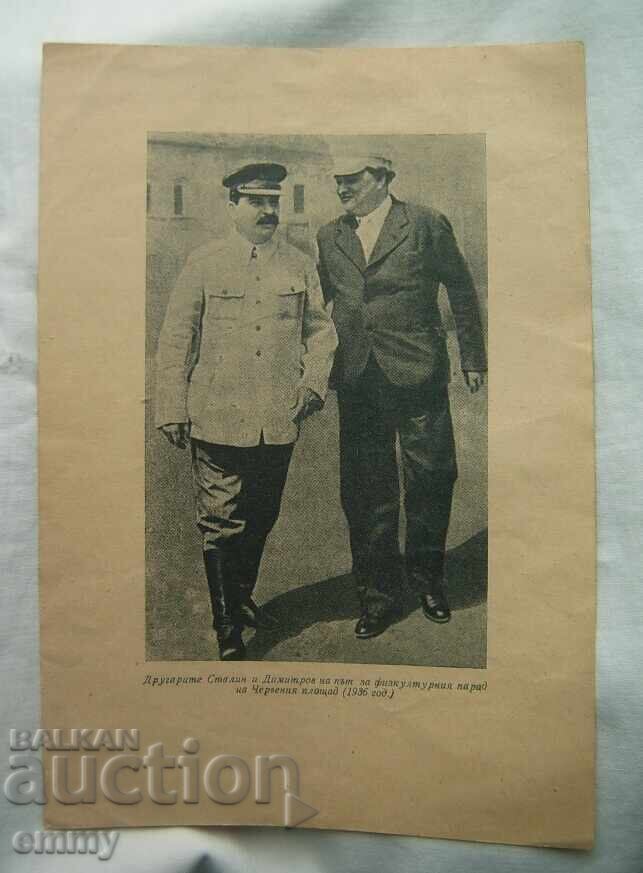 Παλιά φωτογραφία πίνακας 1936 - Στάλιν και Γκεόργκι Δημητρόφ Παλιά φωτογραφία πίνακας 1936 - Στάλιν και Γκεόργκι Δημητρόφ