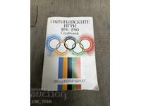 Ghidul Jocurilor Olimpice 1896-1980