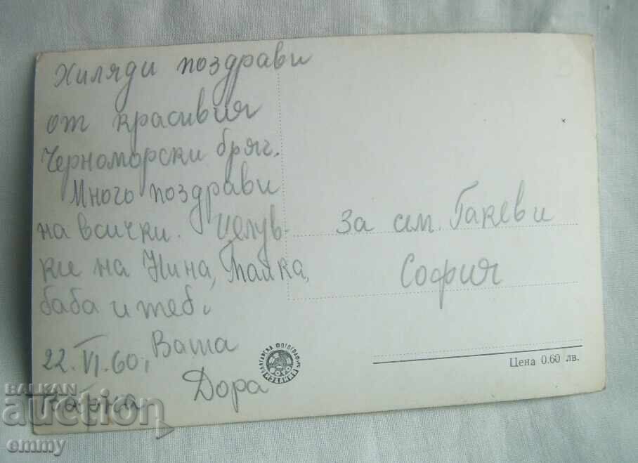 Carte poștală - Varna "Plaja", 1960 cu preț € 1.40 | 2.74 BGN