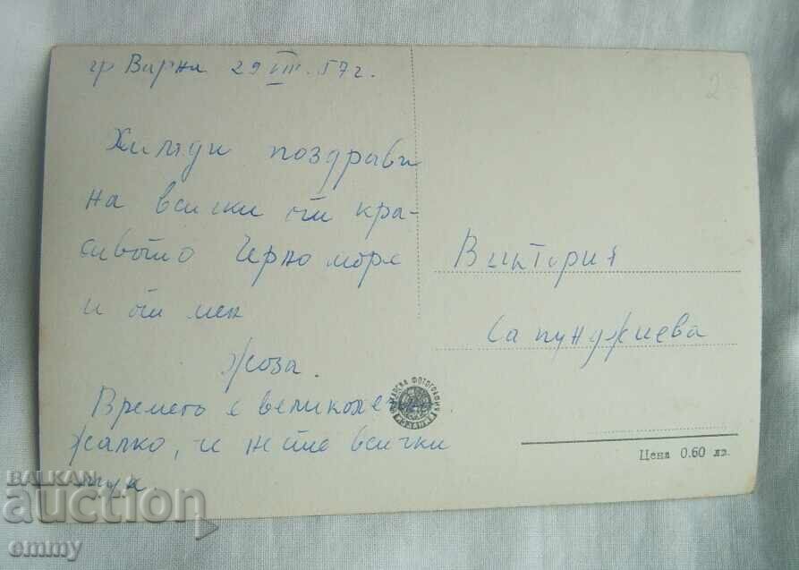 Пощенска картичка - Варна "Морската градина", 1957 г. с цена € 1.60 | 3.13 лв.
