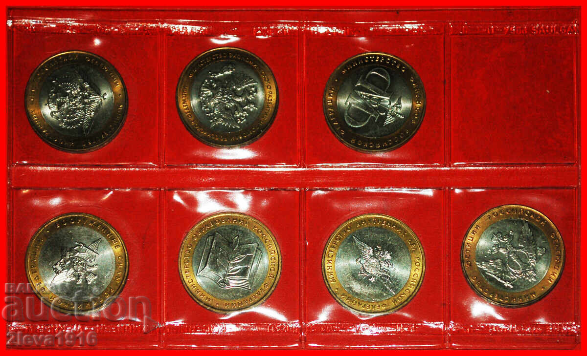 Ⰺ MINISTRIES 1802 UNCOMMON:russia (USSR)★10 ROUBLES 2002 SET