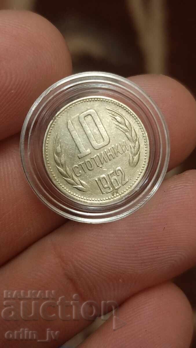 10 стотинки 1962 куриоз, дефект, грешка с цена 20.00 €