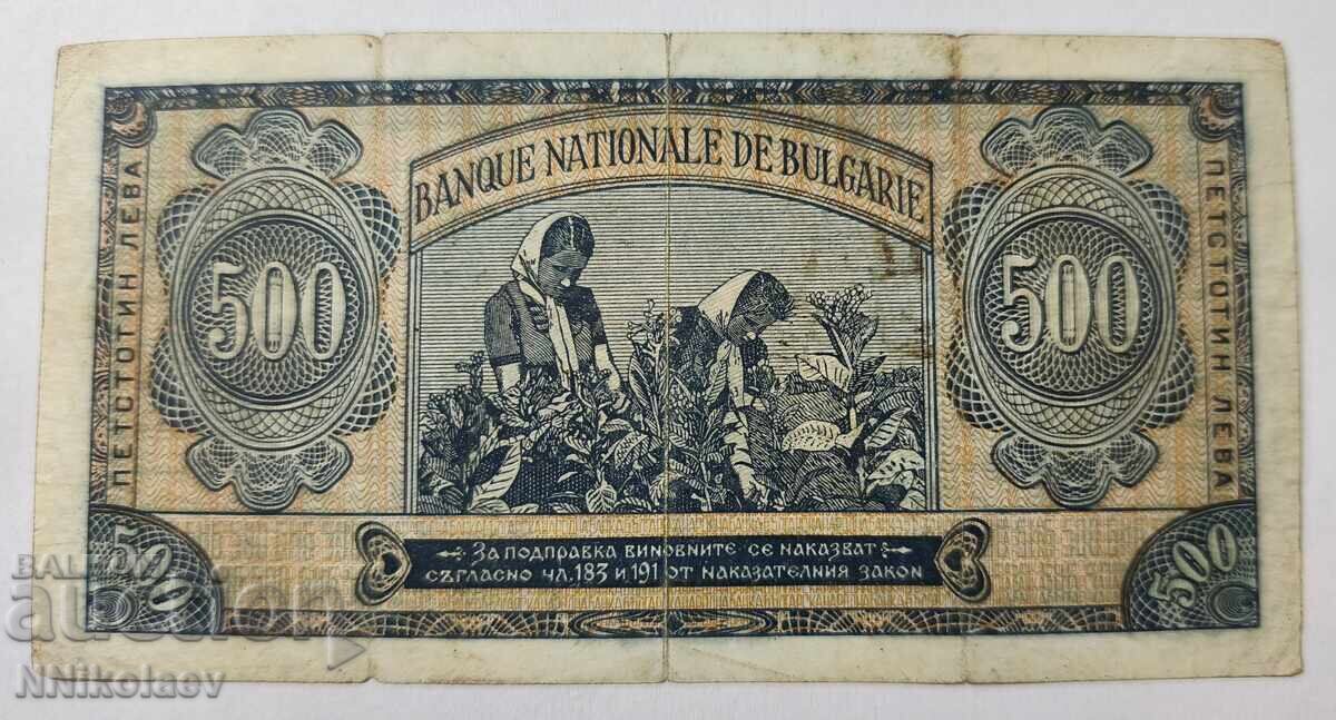 Παράδοση 500 BGN 1948 Βουλγαρία