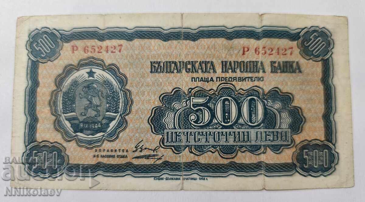 500 BGN 1948 Βουλγαρία - 7