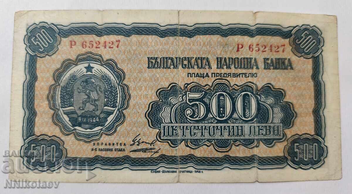 500 BGN 1948 Βουλγαρία