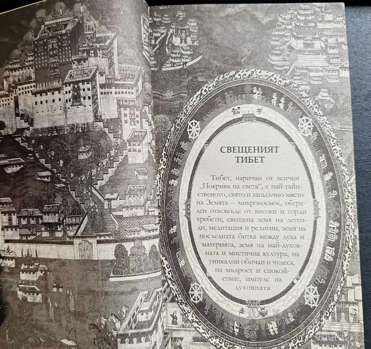Delivery of Книга „Свещеният Тибет. Гадания Мо“, е част от поредицата Ar